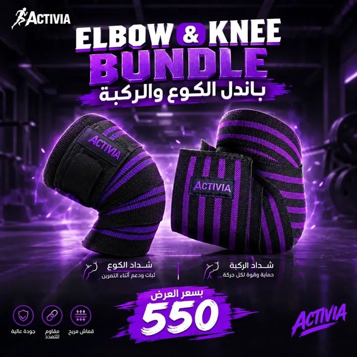 ACTIVIA Elbow and Knee Bundle